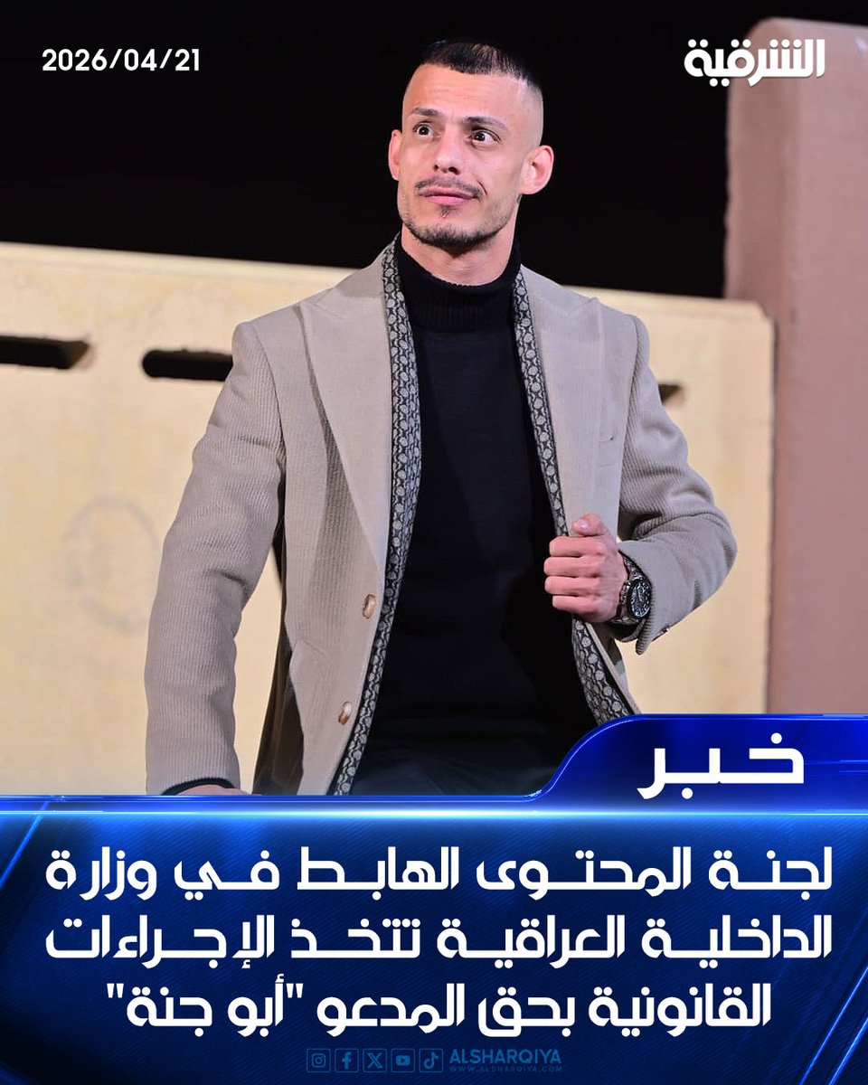 AlSharqiya TV - قناة الشرقية tweet media