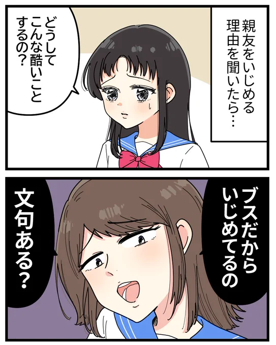 カースト女子が親友をいじめる理由(0/4) 