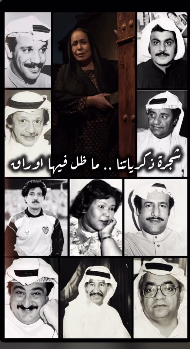 kholoudalmofidi's tweet photo. رحلت وحفرت بصمة من ذهب بتاريخ الفن .. الدراما والسينما والمسرح الكويتي والعربي..
لن ننساكي وفنك ما حيينا يا أم سوزان💔

الله يرحمها ويغفرلها ويعفو عنها ويثبتها يوم السؤال ويسكنها جناته

#الكويت #كويت  #حياه_الفهد https://t.co/ZKYdWve11S