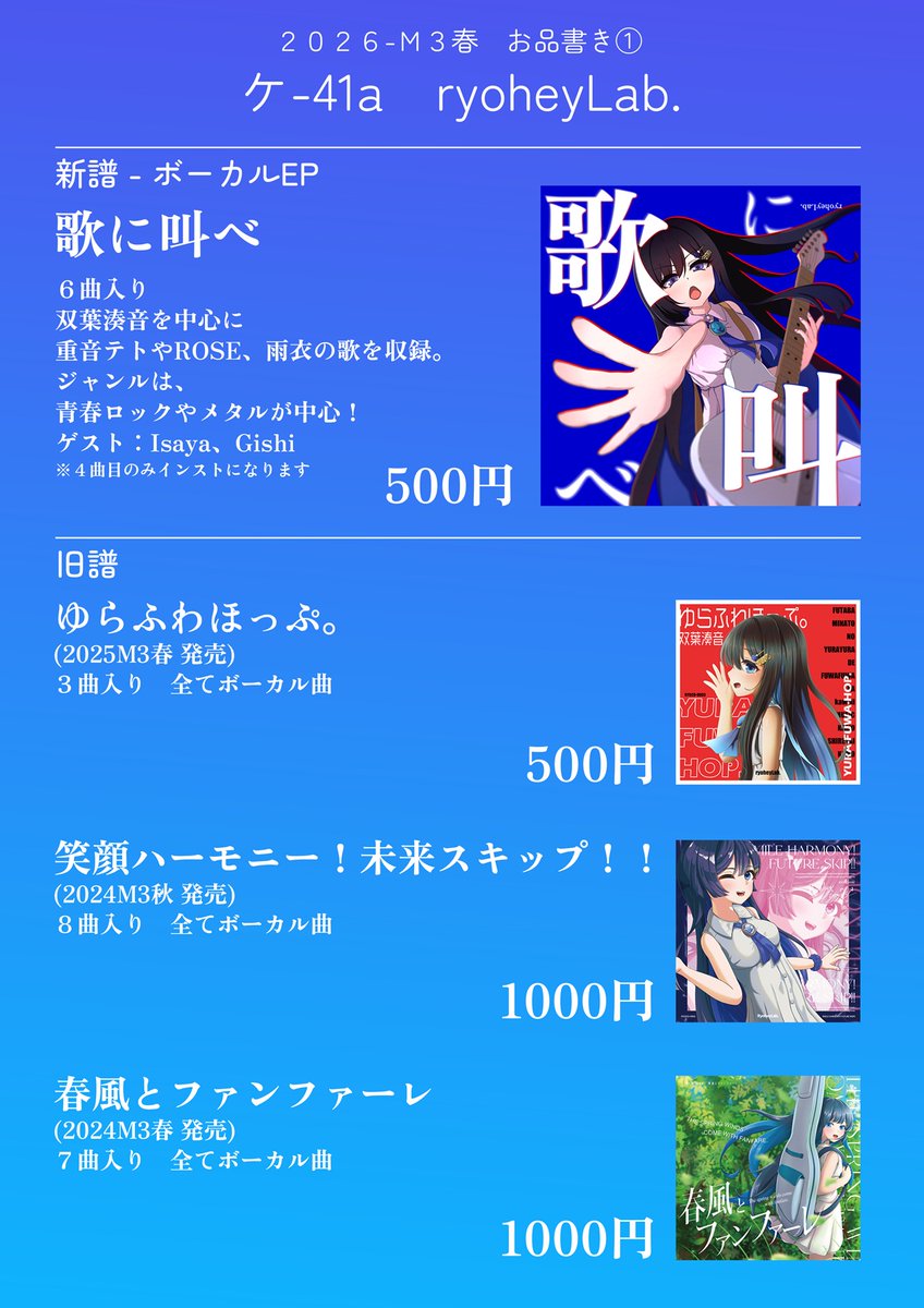 恒石涼平＠M3春 ケ-41a tweet media