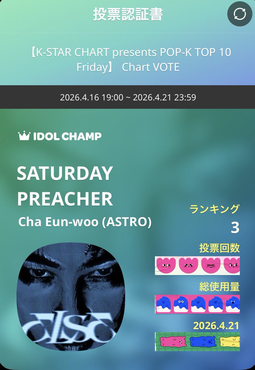 KAZU290415's tweet image. 『IDOL CHAMP』

📍 【K-STAR CHART presents POP-K TOP 10 Friday】 Chart VOTE

#SATURDAY_PREACHER 
#CHAEUNWOO 🩵 (ASTRO)
#CLOCK 
#MJ 🧡 (ASTRO)
本日最終日です
promo-web.idolchamp.com/app_proxy.html…