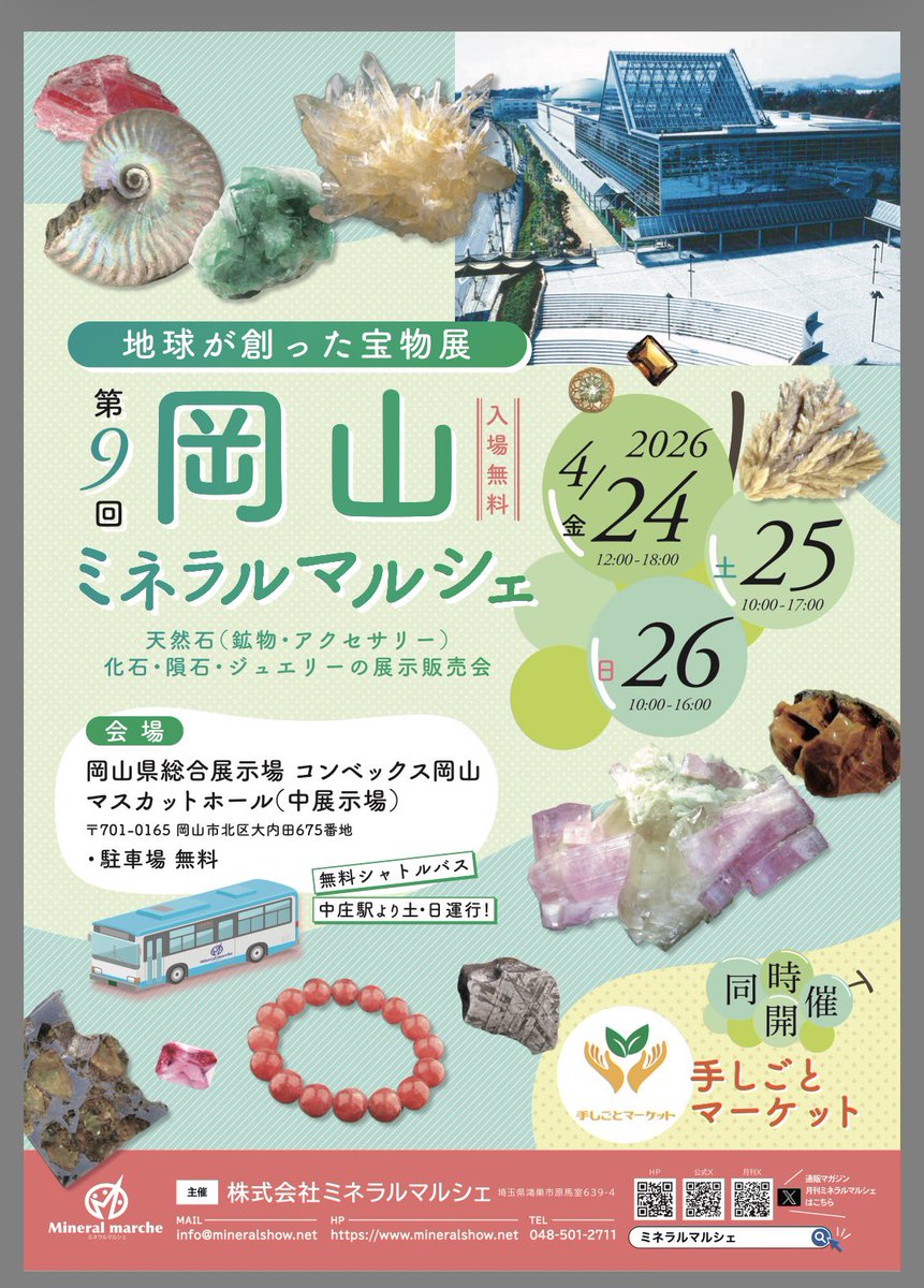 ポロロッカ国産鉱物 tweet media