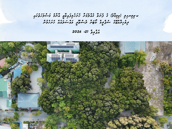 miveshi's tweet photo. 21 އެޕްރިލް 2026

ވިލމާލެ ފުނަވާ މައްސަލަ ސުޕްރީމް ކޯޓަށް ހުށަހެޅުން

ކ.ވިލިނގިލި (ވިލިމާލެ) ގެ ފުނަވާ ގެއްލުމަށް ހުށަހެޅިފައިވާތީ އާންމު މަސްލަހަތުގައި ދިވެހިރާއްޖޭގެ ސުޕްރީމް ކޯޓަށް ދުސްތޫރީ މައްސަލައެއް މިއަދު ހުށަހެޅިފައިވާނެ

ނޫސްބަޔާން :
 https://t.co/EyrXq6yyiY
+ https://t.co/YuXlPziiGn