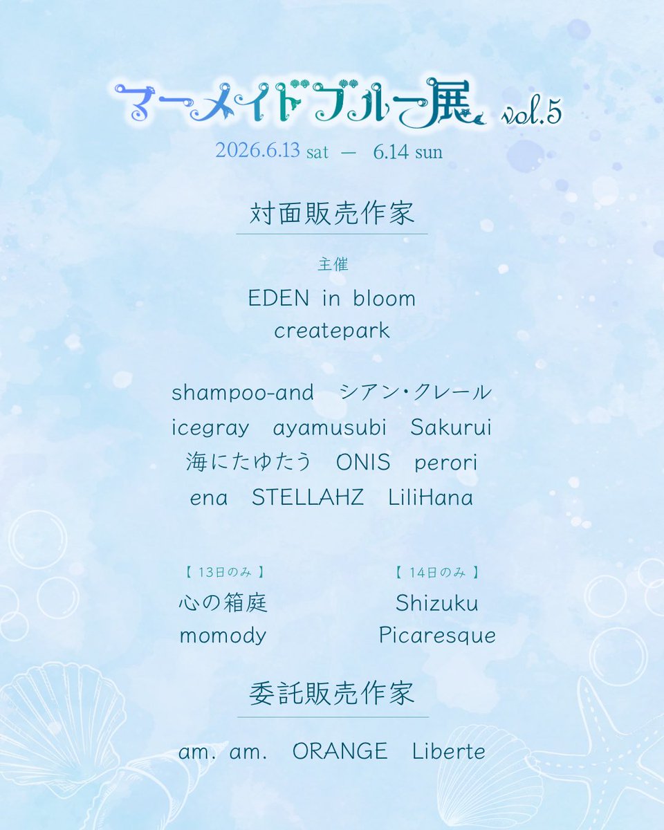 マーメイドブルー展🧜by Blooming Colors tweet media