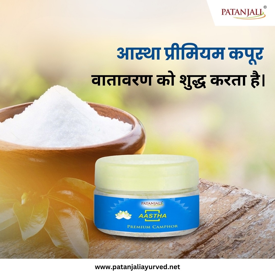 Patanjali Aastha Camphor (Kapoor) comprises superior quality components that aid in enhancing your focus during prayers. The Patanjali Camphor product is devoid of any detrimental substances, effortlessly ignites, and offers a sustained flame.

#PatanjaliProducts #Patanjali