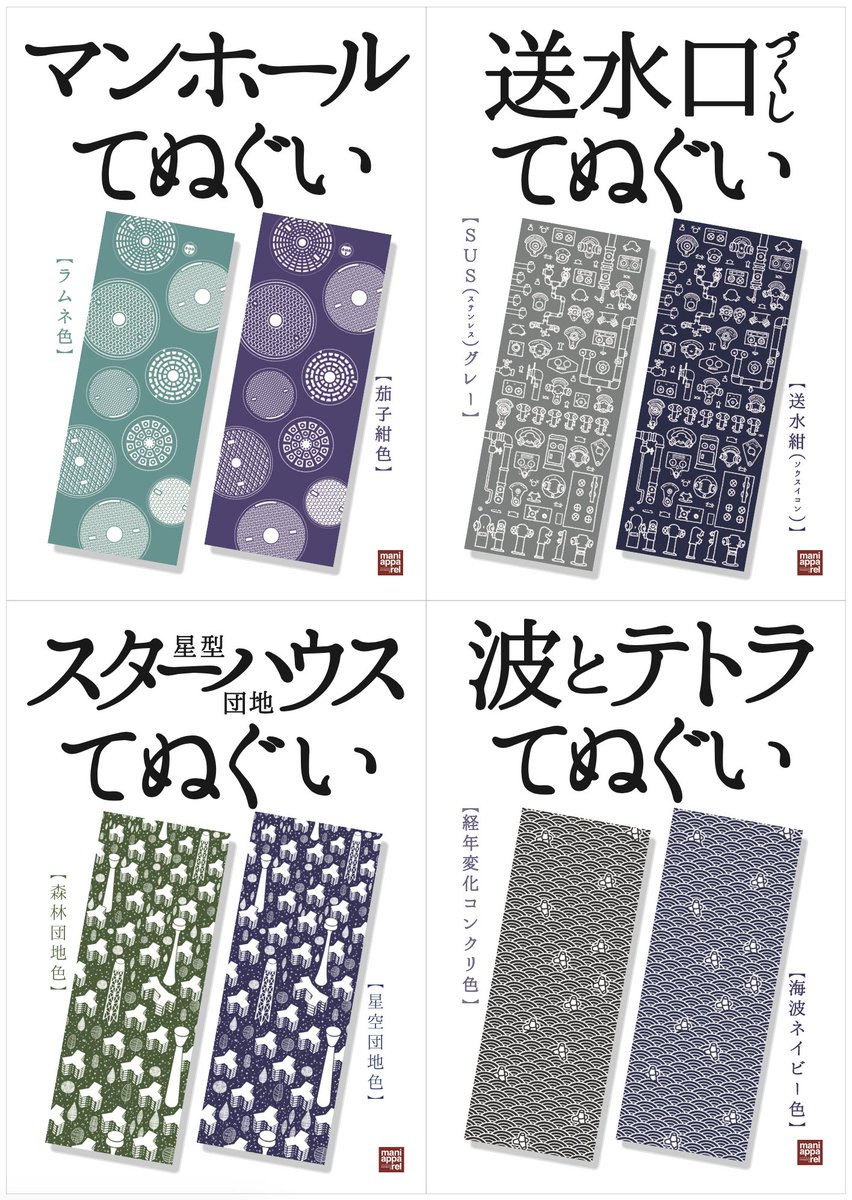 マニアパレル【公式】｜テトぐるみ【公式】 tweet media