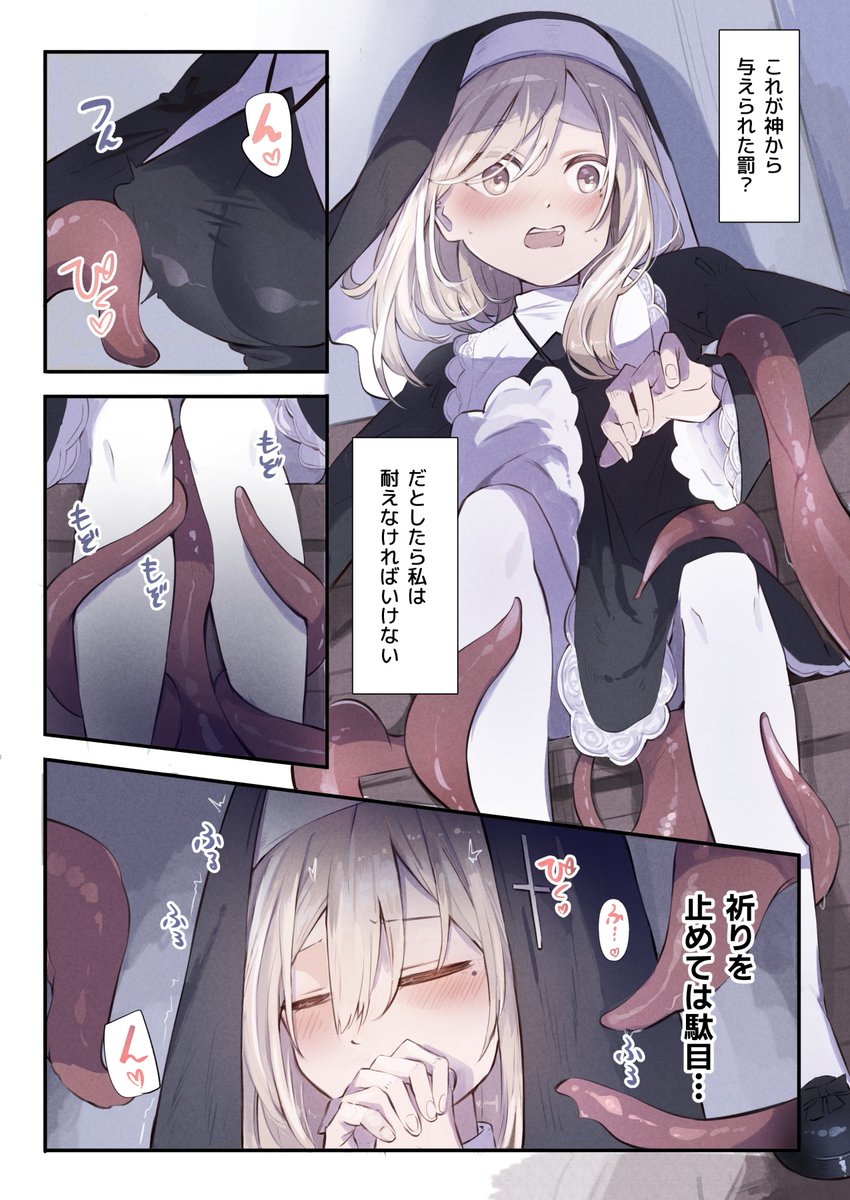 神の意思に逆らえず耐え忍ぶしかないシスター 