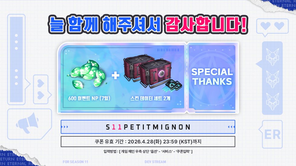 이터널 리턴 tweet media