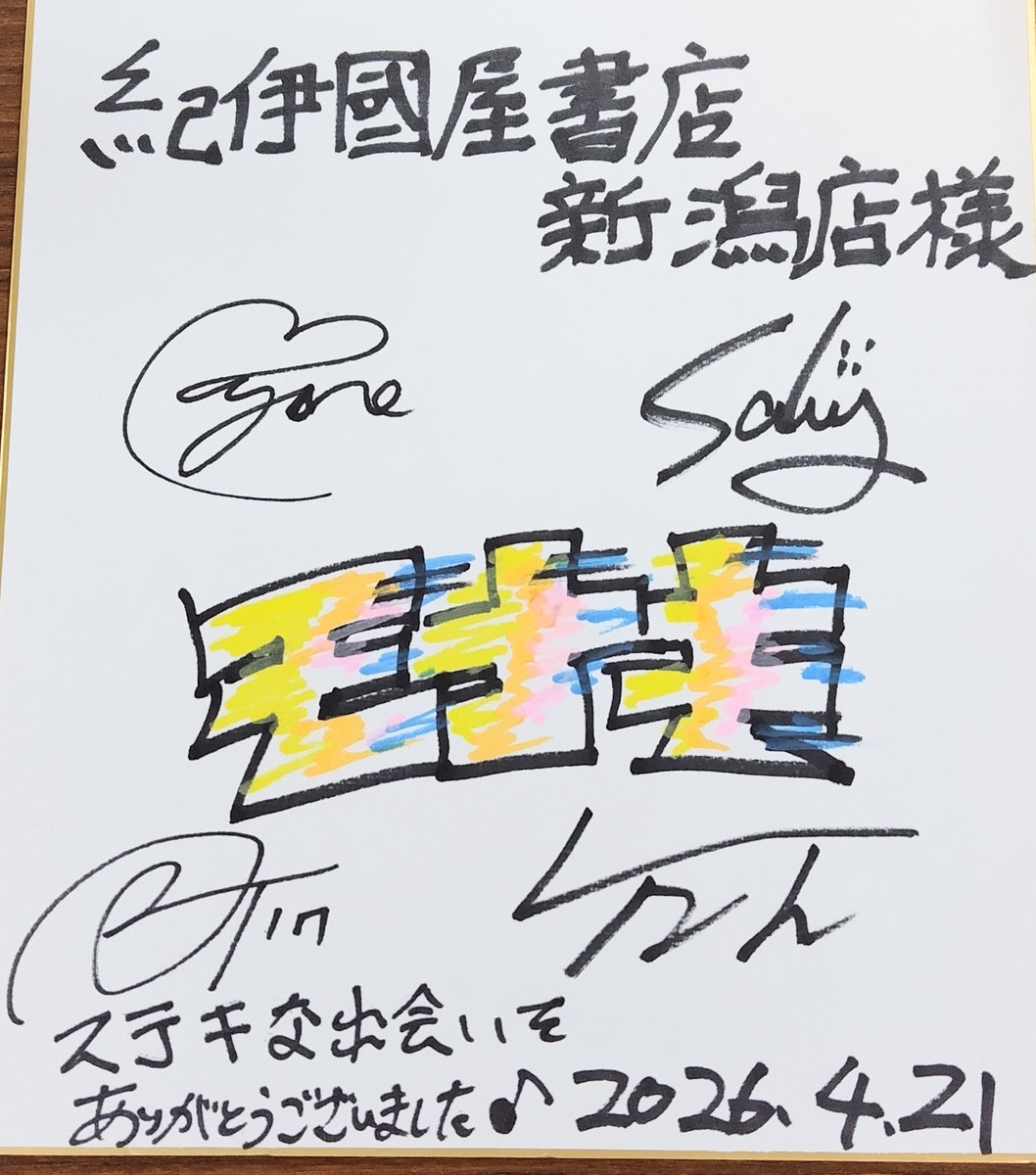 本日は ＃万代シテイパーク ＃モナキ デビューシングル 「ほんまやで
