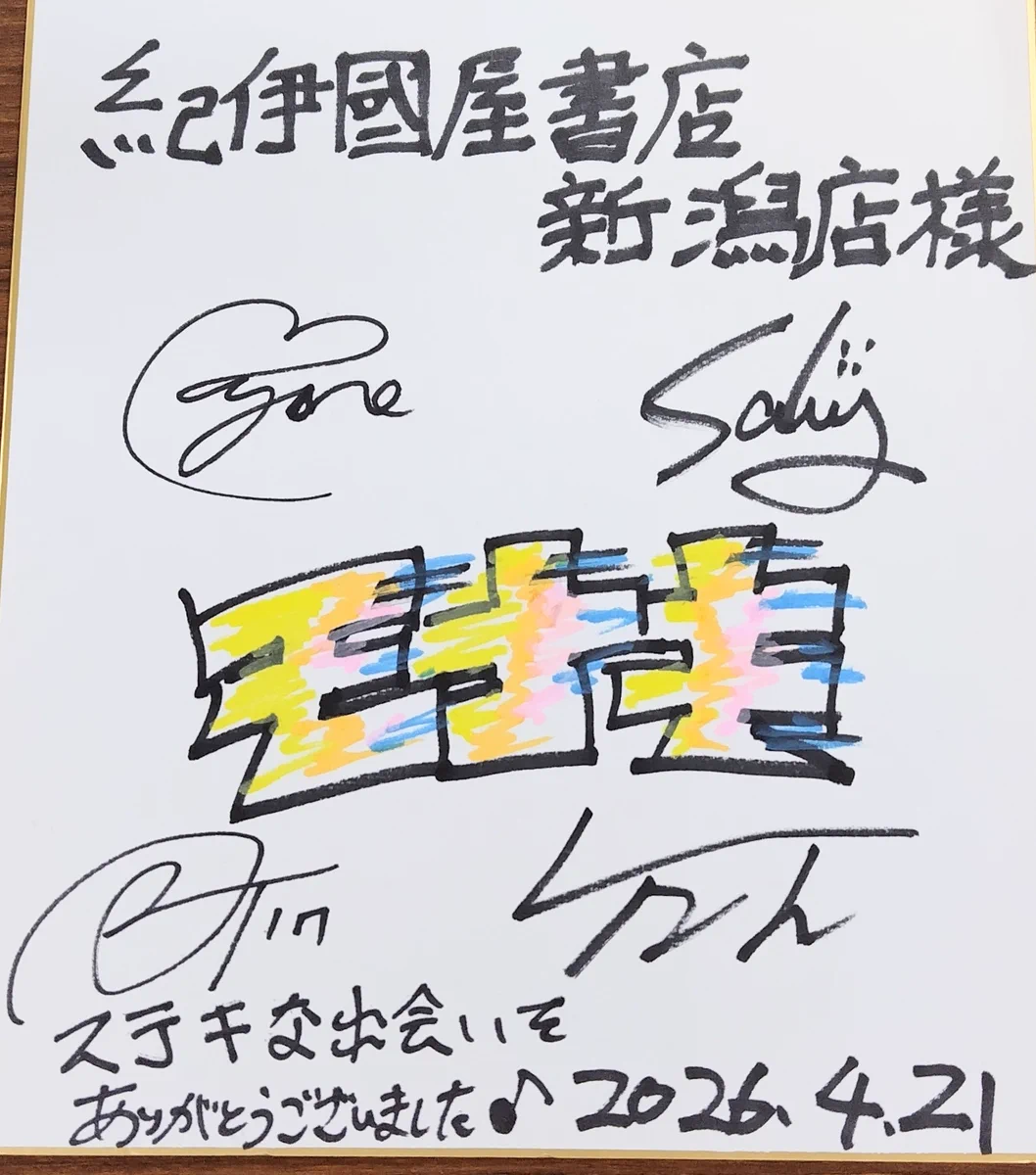 紀伊國屋書店新潟店 on X: 
