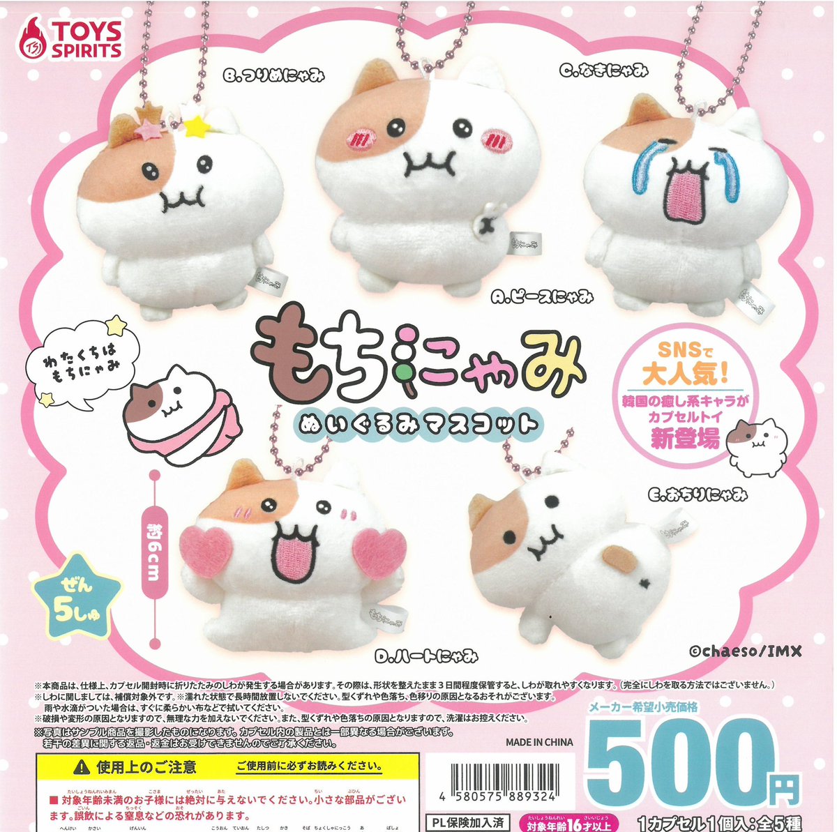 🔴🔵 4月21日(火)再入荷情報🟢🟡 ▫️もちにゃみ ぬいぐるみマスコット