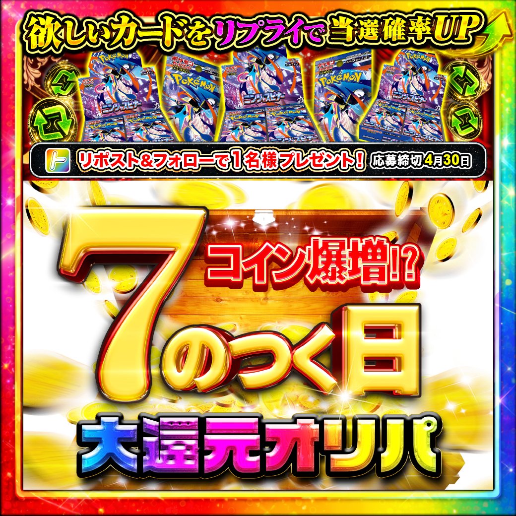 toreca_rainbow's tweet photo. 🎊激安1円🔥早い者勝ちオリパ🎊
https://t.co/J2qOGJr1yc

🌈1円で引ける超低コスト🥰
🌈1日1回⏰条件あり⚠️
🌈在庫次第の早押し勝負🏃

⭐️Wエントリーキャンペーン⭐️

🔁リポスト&amp;フォロー🔁
#ニンジャスピナー
抽選1名様に1BOXプレゼント⚡️

更に「固定ポスト」リポストで
当選率2倍👊💥 https://t.co/lXfCrhJbS1