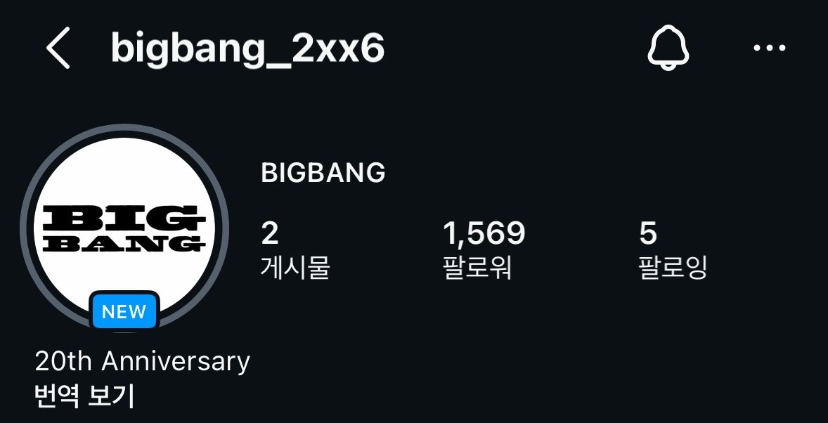 빅뱅 인스타 공식계정 왔다 미친