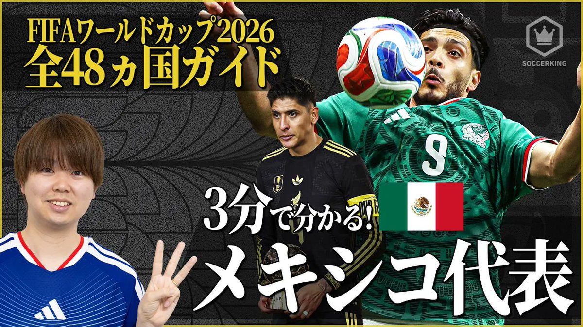 SoccerKingJP's tweet image. ／
3分でわかるシリーズ⏳🧐
#FIFAWorldCup 𝗚𝗥𝗢𝗨𝗣 𝗔
＼

🇲🇽メキシコ代表
youtu.be/ySmbSWTwIeQ

🇿🇦南アフリカ代表
youtu.be/yotJd6HodqY

🇰🇷韓国代表
youtu.be/q33dWbxRKyk

🇨🇿チェコ代表
youtu.be/blAcYKaK2Yw