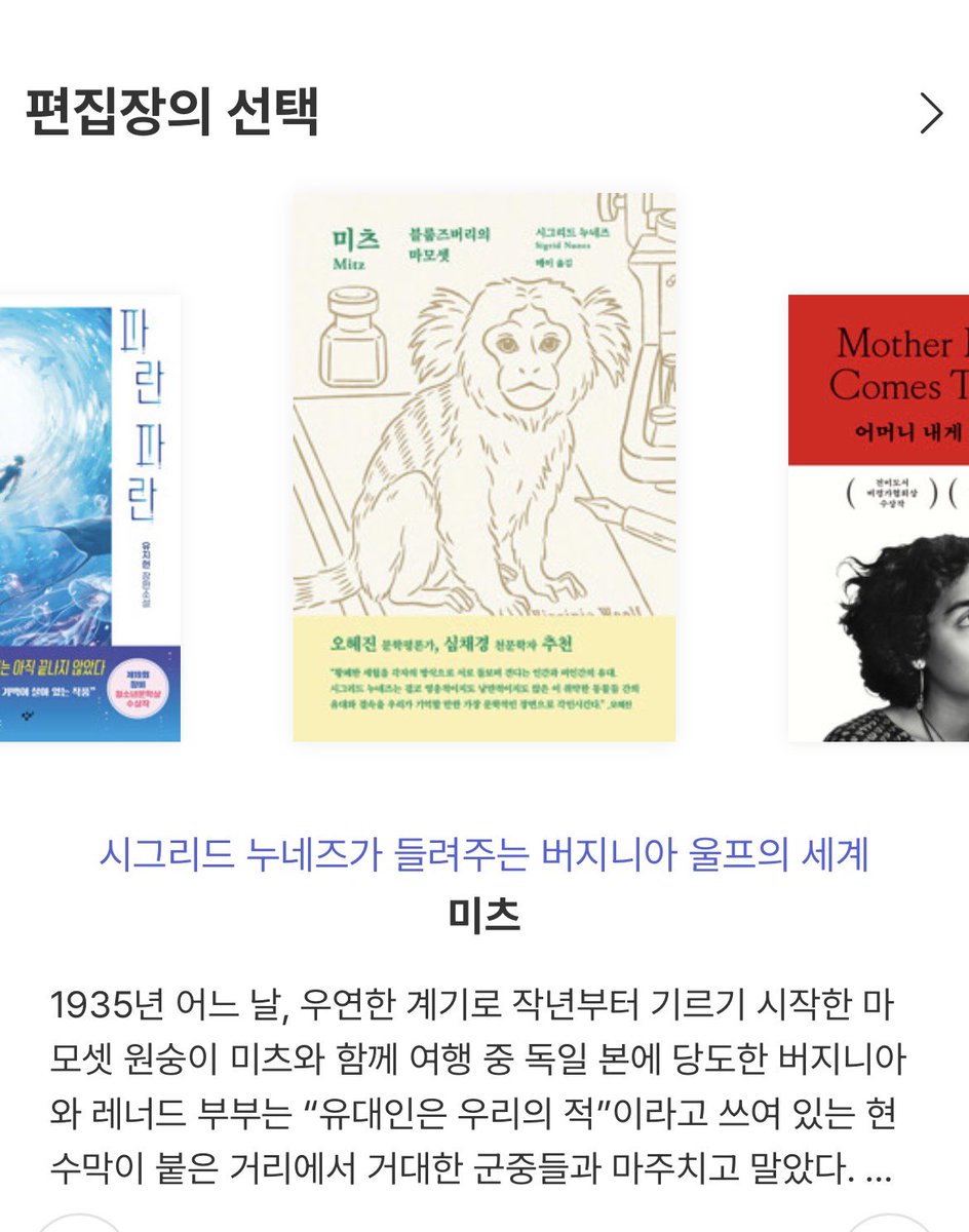 coraggio_press's tweet photo. 시그리드 누네즈 <미츠>가 알라딘 편집장의선택에 선서되었습니다.🥹🎉 눈 밝은 독자님들께서 먼저 알아봐주신 덕분입니다. 너무나 멋진 책 소개를 써주신 박동명 엠디님께도 진심으로 감사드립니다. https://t.co/FtUnSvX2qE https://t.co/xY0Wd36PnA