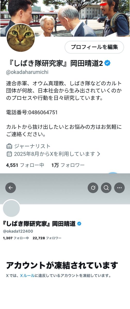 『しばき隊研究家』岡田晴道2 tweet media