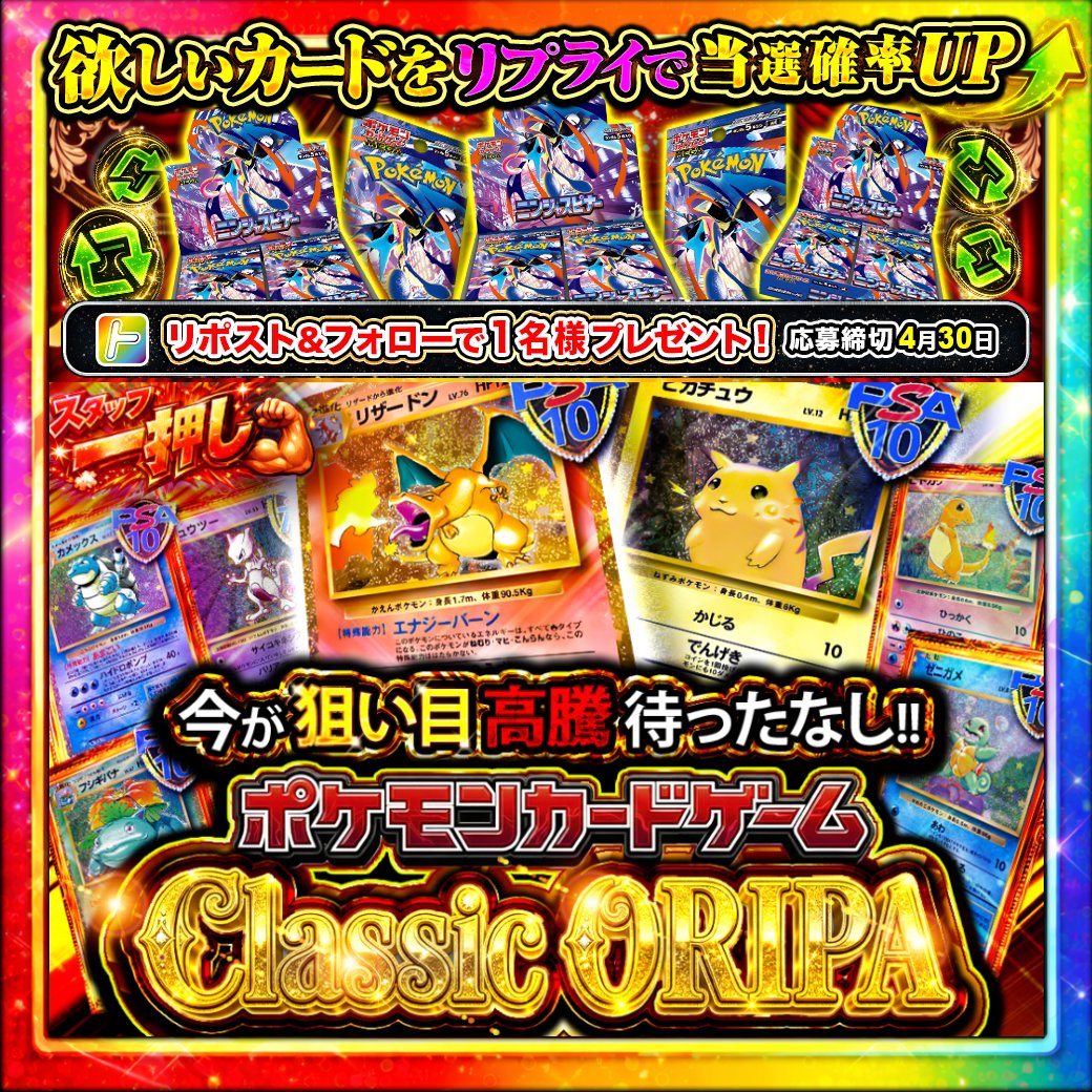 toreca_rainbow's tweet photo. 🔥高騰前に狙え💎Classicオリパ🔥
https://t.co/M5oi4nFkDU

🌈96％還元＋最低保証あり‼️
🌈天井なし🔥一撃チャンス🤩
🌈Classicカード狙い撃ち👊

⭐️Wエントリーキャンペーン⭐️

���リポスト&amp;フォロー🔁

抽選1名様に1BOXプレゼント⚡️

更に「固定ポスト」リポストで
当選率2倍👊💥 https://t.co/JDmUbQVwtz