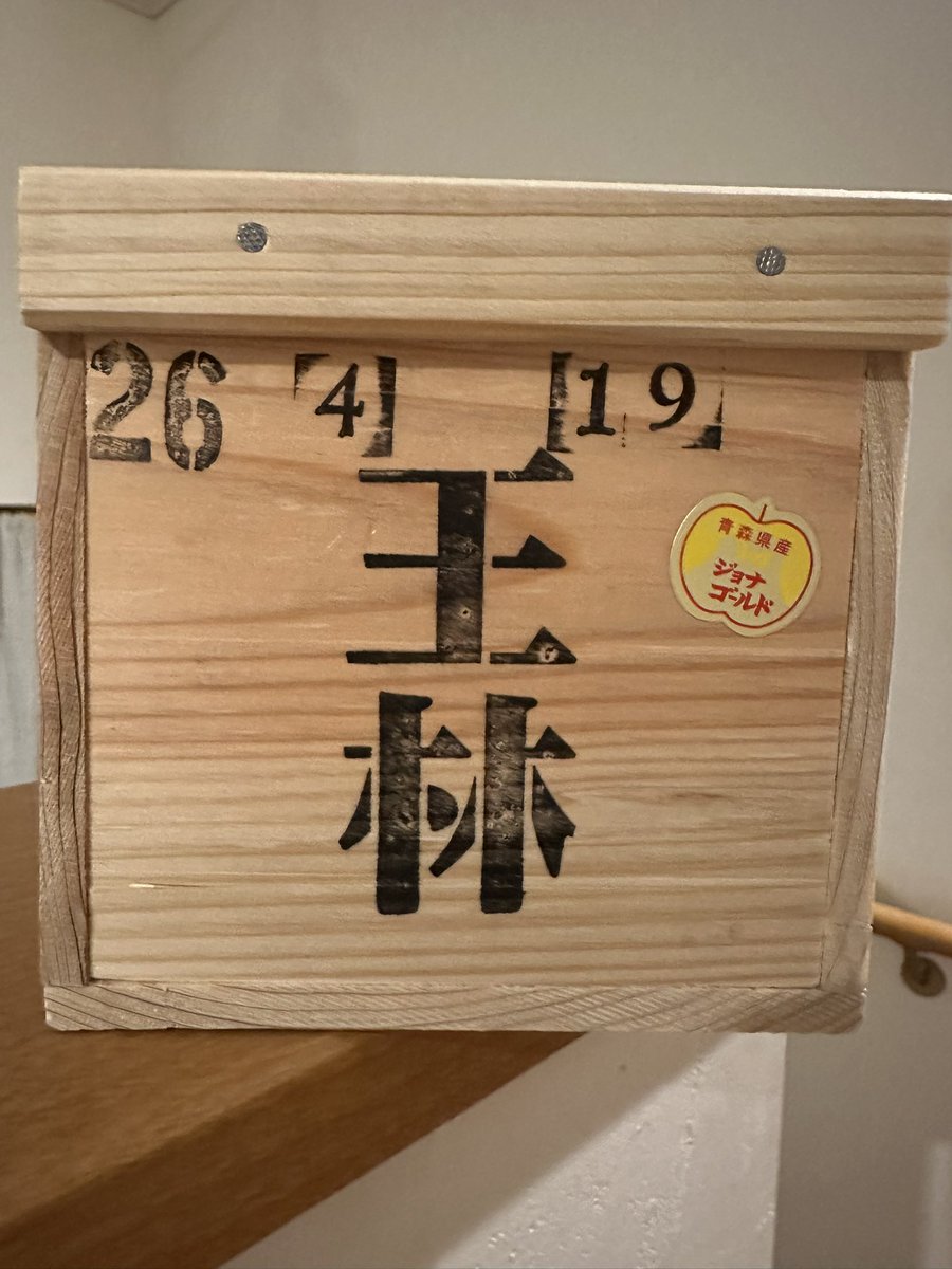 mamapenchan's tweet photo. 4月19日.🍏OURIN PROJECT✨
アップルパイを提供する57cafeにて、ミニサイズのりんご木箱を手作りするワークショップに参加しました😊
進行役のJちゃんの見守るなか
釘打ちに悪戦苦闘しながらも、
笑い声の絶えない楽しいワークショップでした✨🍎
#王林
#ジョナゴールド
#57cafe
#OURINPROJECT https://t.co/ZcCdvKkcY0