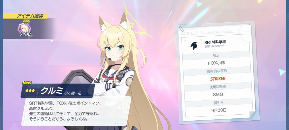 ブルアカ復帰します(n回目)