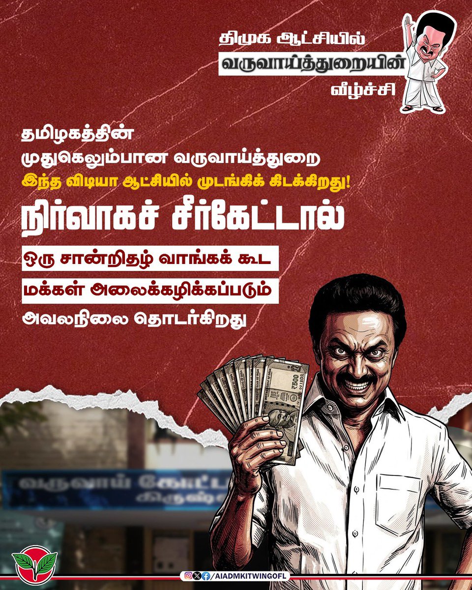 AIADMK IT WING - SayYesToWomenSafety&AIADMK tweet media