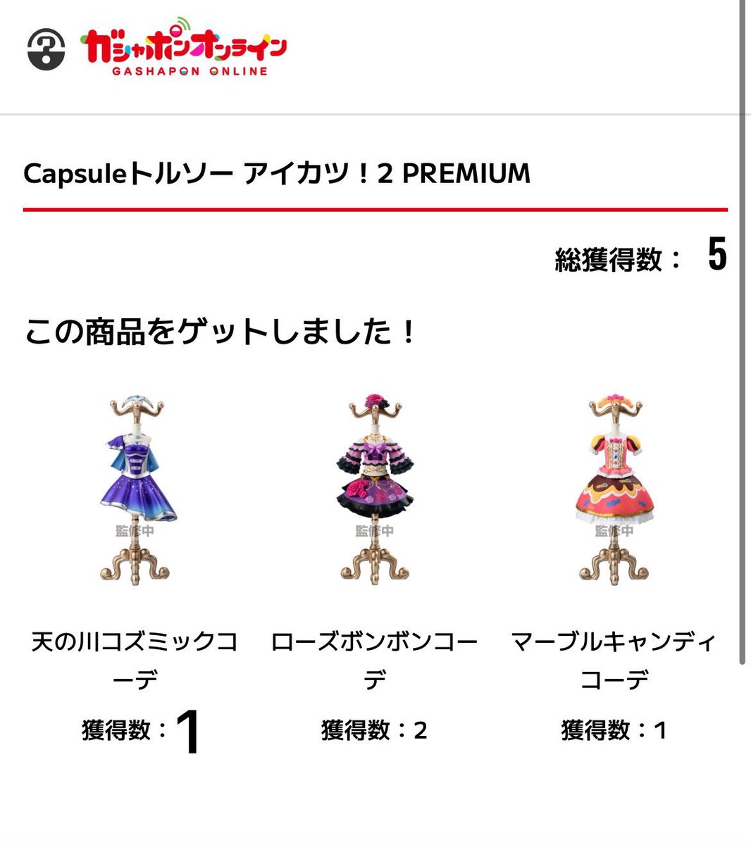 AaaR_Mob's tweet photo. 【譲渡】
Capsuleトルソー アイカツ！2 PREMIUM 

譲) 画像
求) 定価(+送料)

お品物が手元に届くまで時間がかかりますので、長期間の取引となります。
検索からお気軽にお声掛けください🙇‍♀️ https://t.co/JPa6NOhmTO