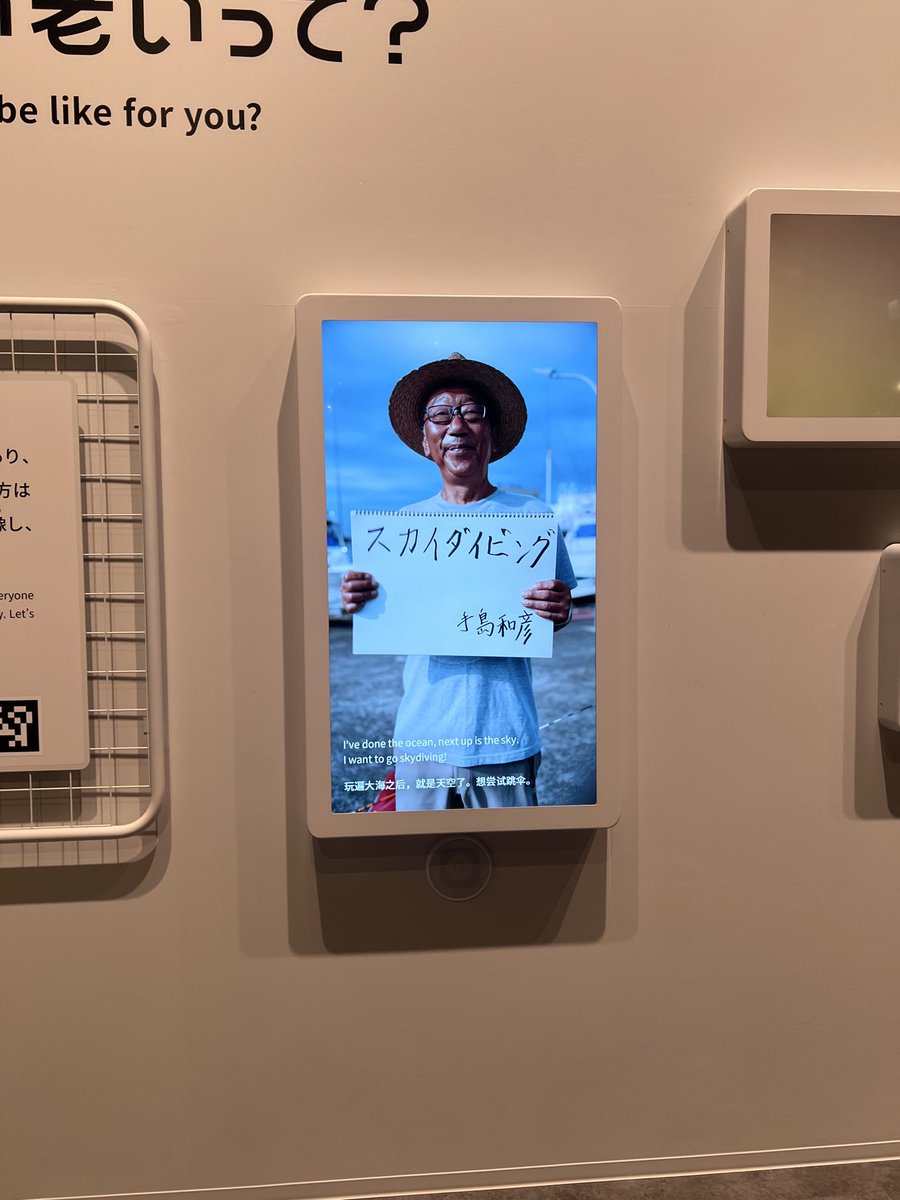 前陣子才跟了阿萬的長照衛教，這次去東京科學未來館巧遇老年主題展區，除了很豐富的數據外，也像折言那樣用遊戲讓人體會身體的力不從心是什麼感覺。
但我又更喜歡的是，他們訪問了專業領域研究者和長者對於變老的想法，表達對於控制老化的積極想法，還有不被年紀束縛的未來規劃，心裡暖暖的眼眶熱熱的