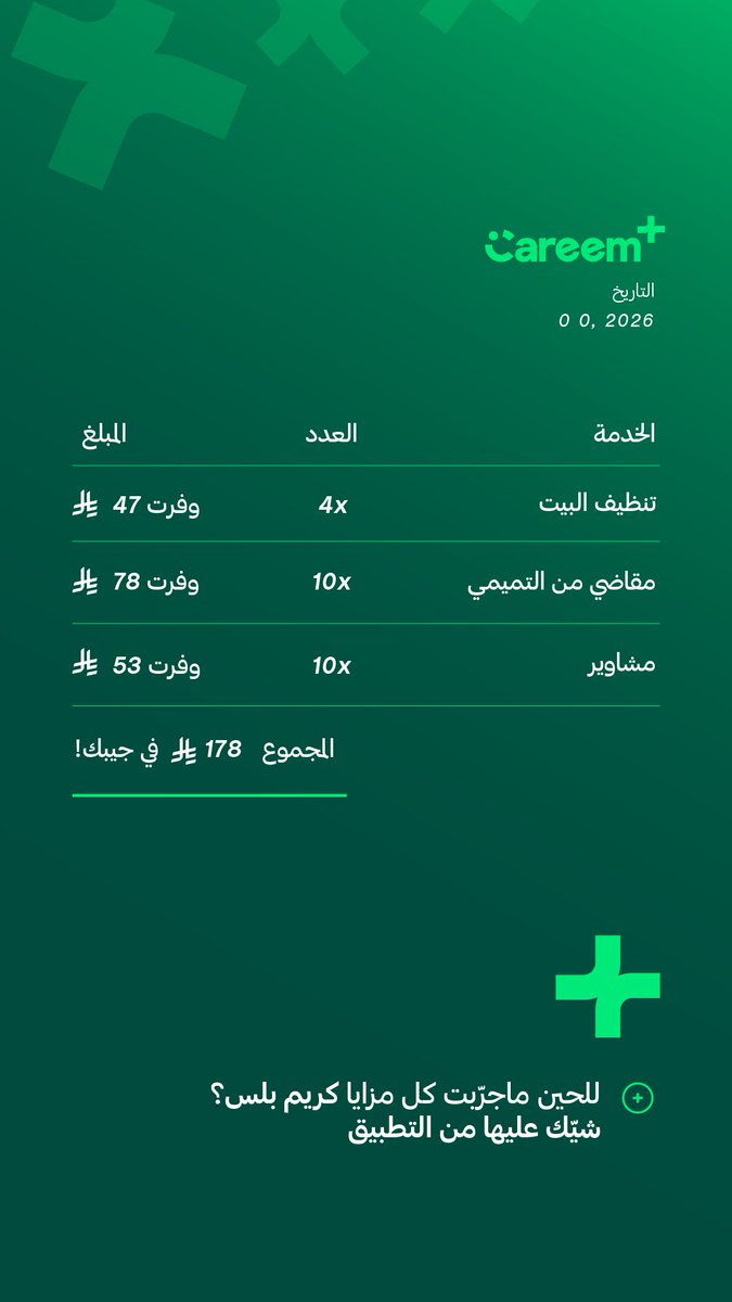 كريم السعودية tweet media