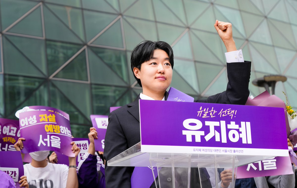 여성의당 유지혜 tweet media