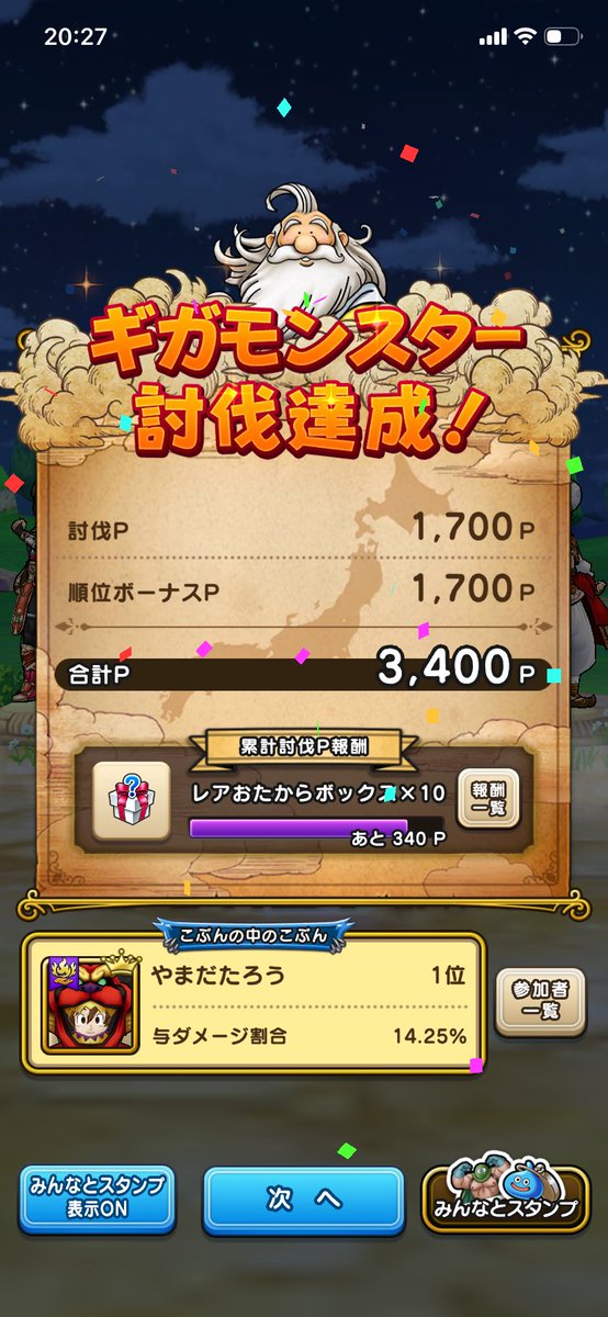 特1位取れてハピハピです💪