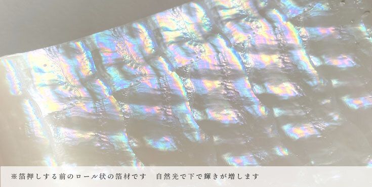 .°˖✧「透明アバロン箔」✧˖°.

6/1納品分から開催の「ウェディングキスフェア」より、初登場「透明アバロン箔」をご紹介♪

貝殻の真珠層を模した、透明ホログラム箔です💎
淡いさざ波のような輝きはまるでヴェールのよう…✧ ˖˚˳⊹
特殊紙との相性も◎です

🔻フェア詳細はこちら♪