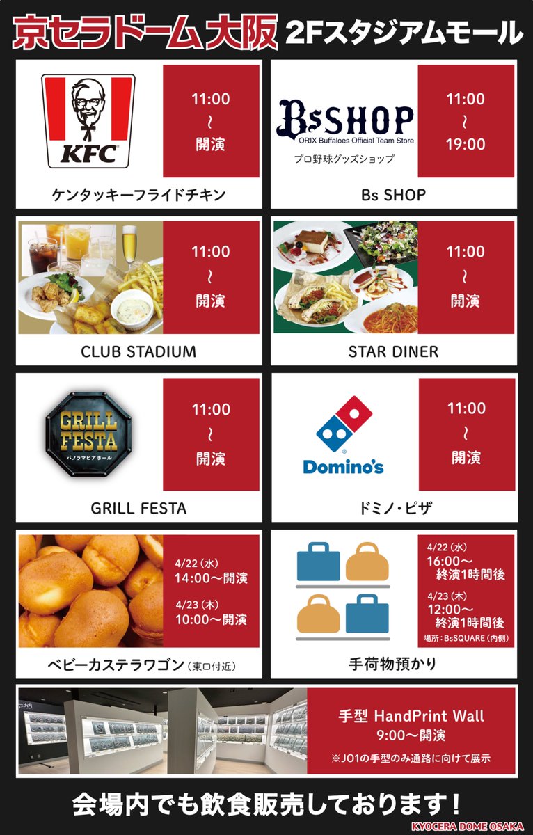 【公式】京セラドーム大阪 tweet media