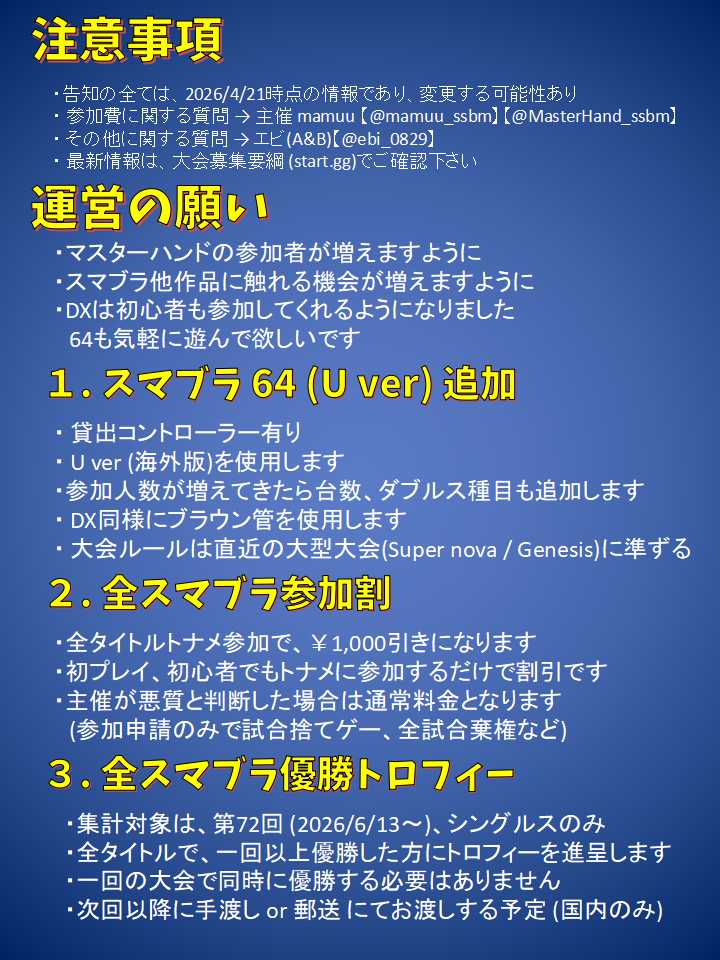 ebi_0829's tweet photo. 大阪 スマブラ大会 マスターハンド
(@MasterHand_ssbm)

新情報です！
みんなに見てほしいので拡散お願いします！

6/13～
・６４スマブラ 追加
・全スマブラ (64/DX/SP) 参加で割引
・全スマブラ 優勝でトロフィー贈呈

詳細はリプに貼り付けます
(TLに表示されなくなるシステム対策)

#スマブラ https://t.co/NkiC8PQd0w