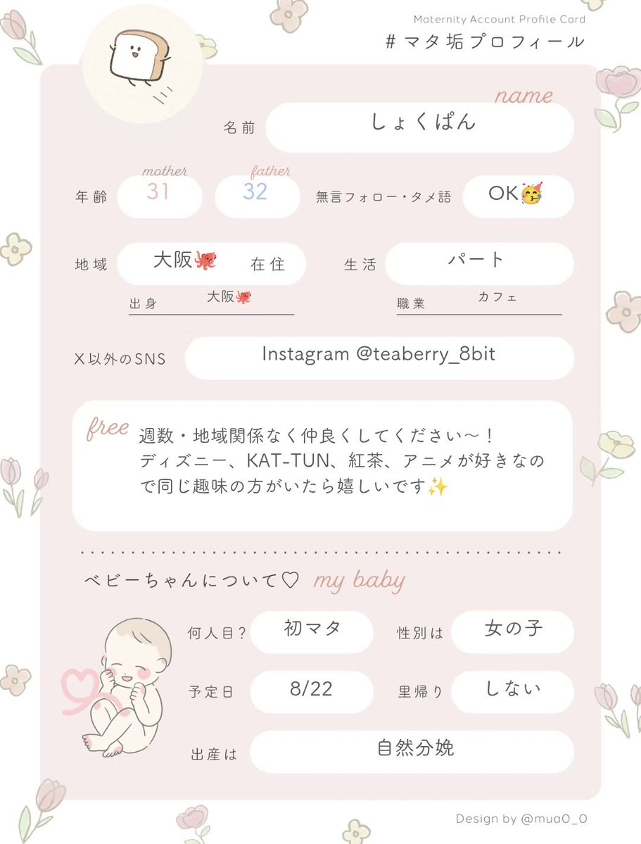 しょくぱん🍞初マタ23w tweet media