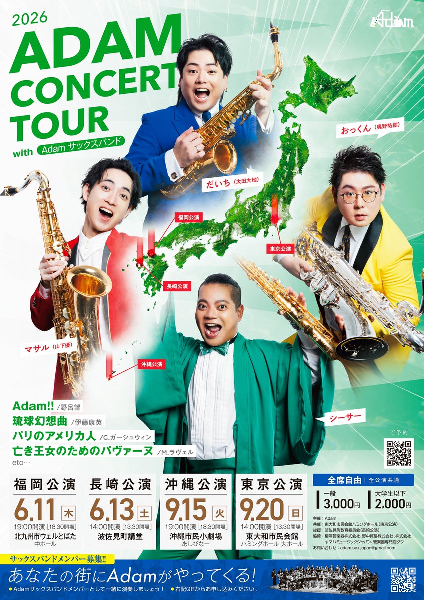 Adam アダム 【サックス四重奏】 tweet media