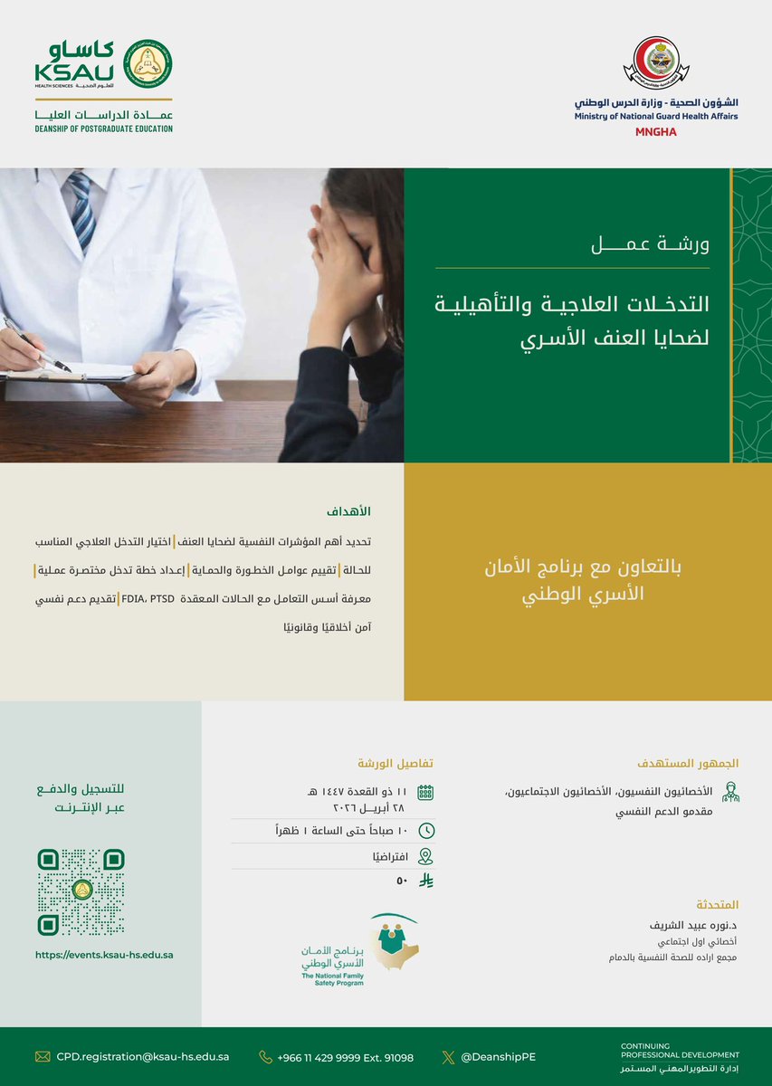 برنامج الأمان الأسري tweet media