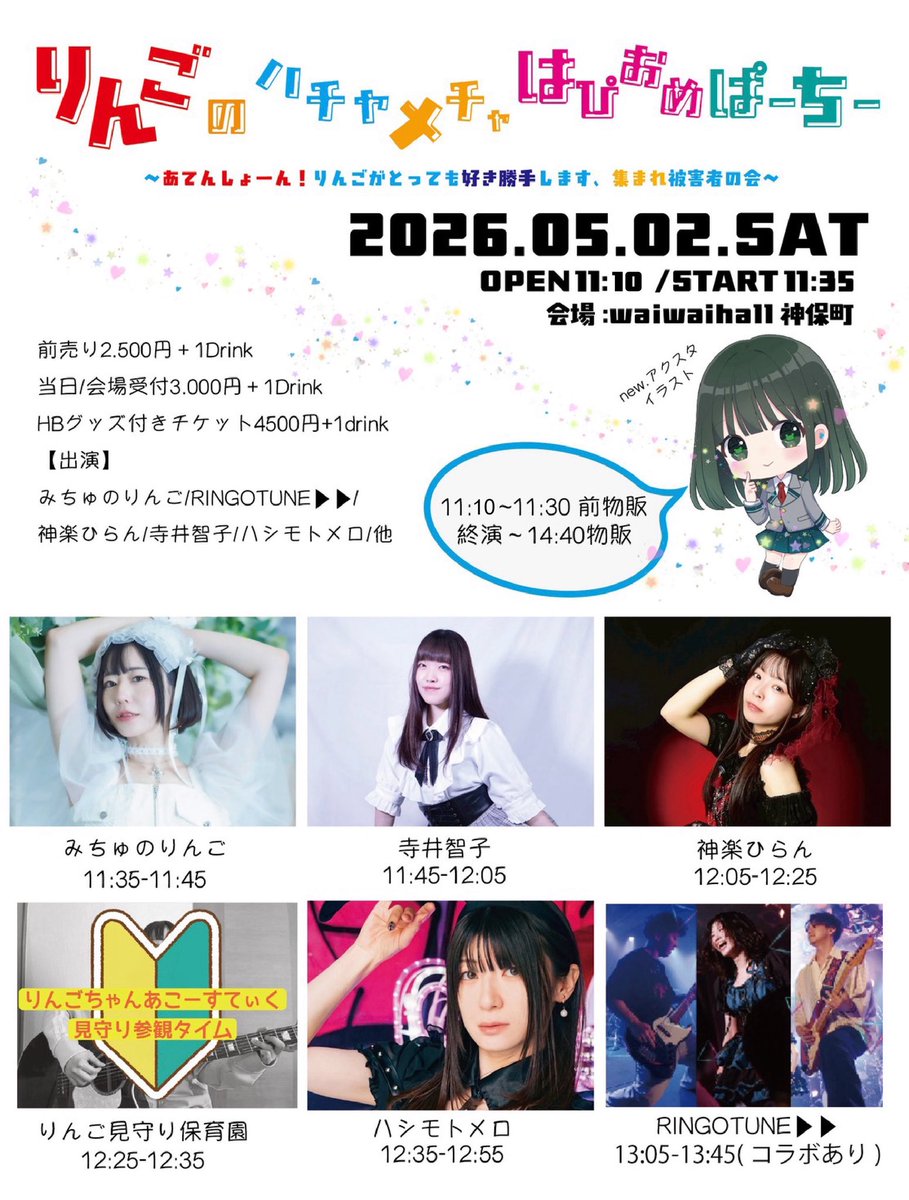 みちゅのりんご 🍎5/2りんごはぴおめぱーてぃ tweet media