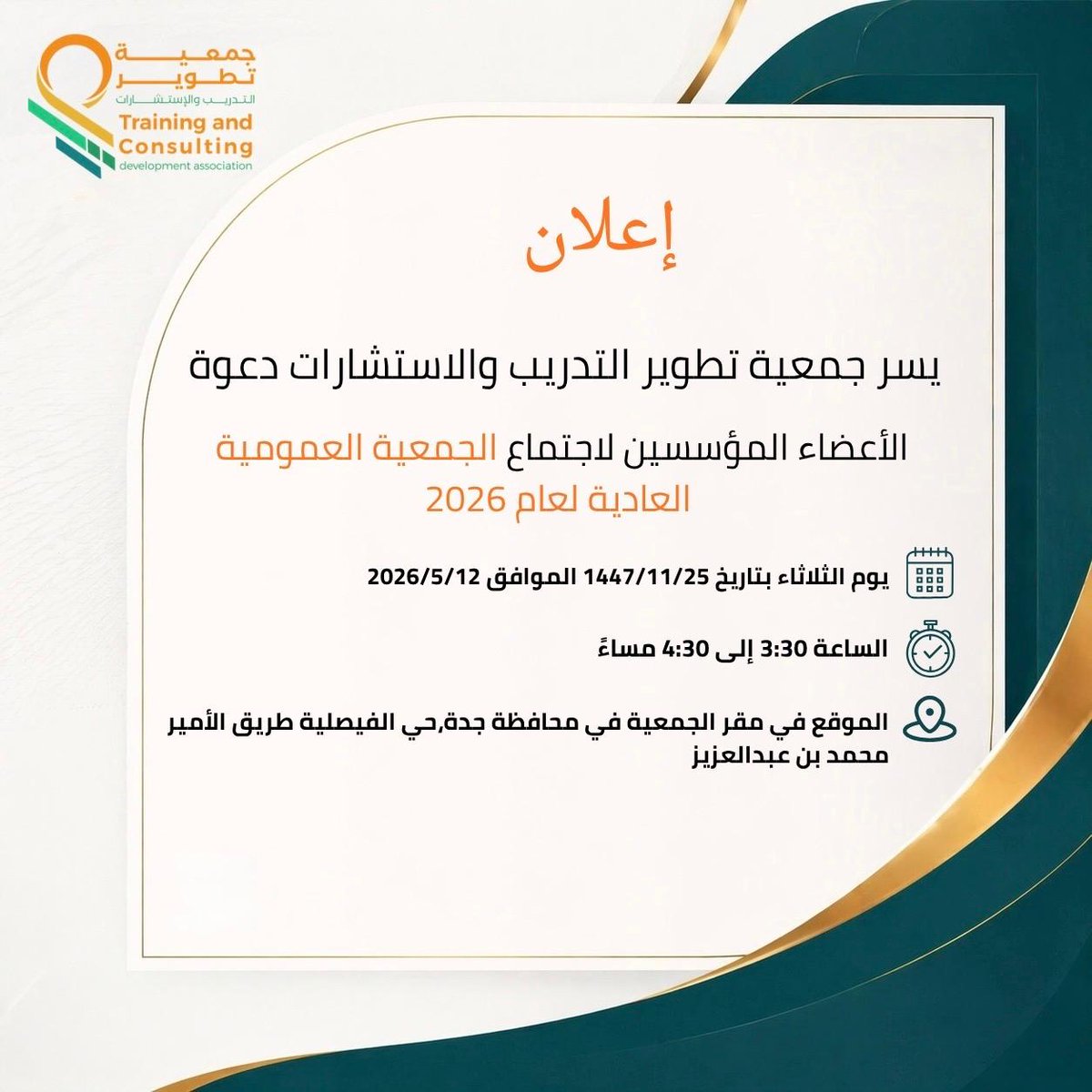 تعاونية تطوير التدريب والاستشارات tweet media