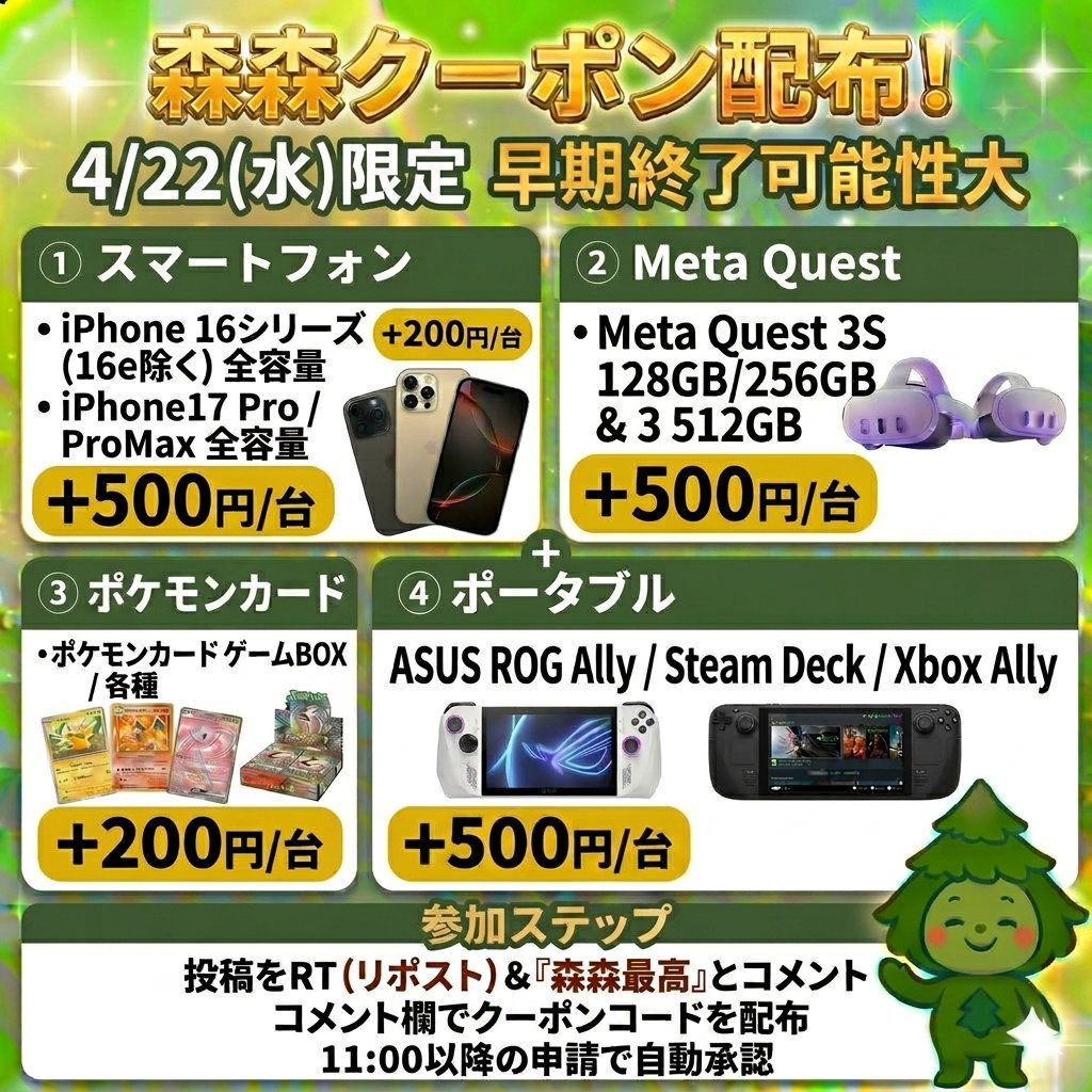 森森買取 法人部｜買取価格徹底対抗 tweet media