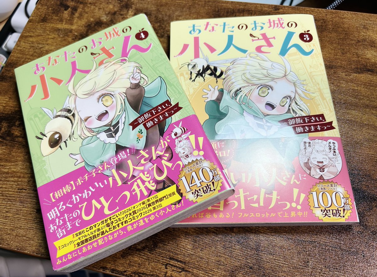 栗原一実（🍎4巻3月6日発売!!「あなたのお城の小人さん