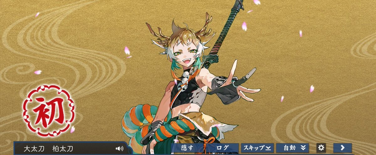 お迎えできた～！