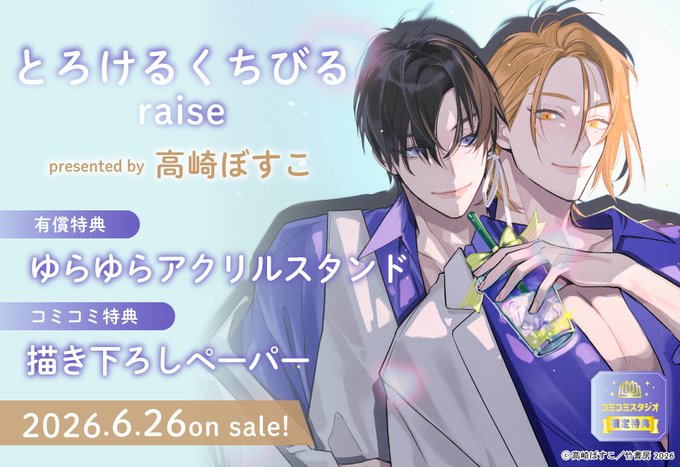 高崎ぼすこ✦6月コミックス・画集 (@bosh_bosco) / Posts / X
