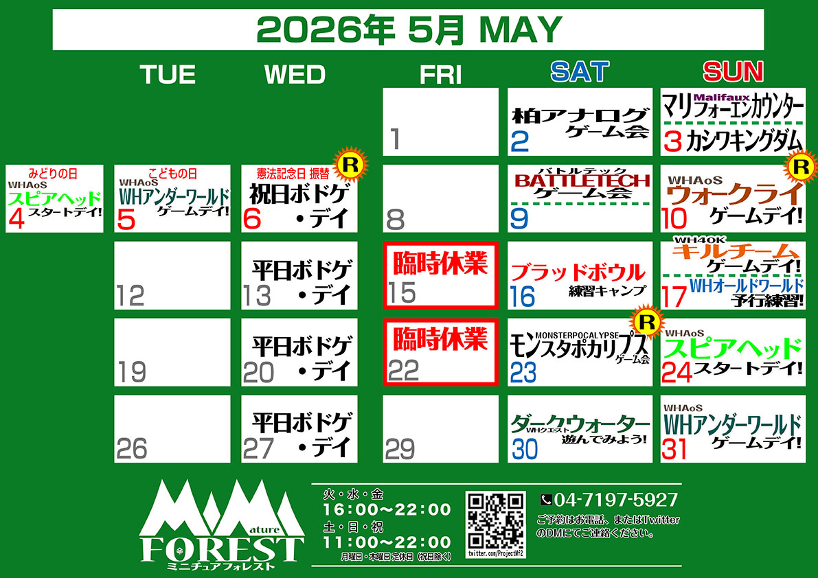 ホビーショップ「ミニチュアフォレスト」 tweet media