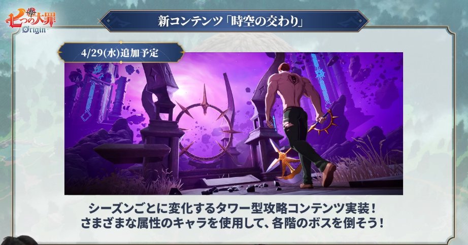 7DS Origin News tweet media
