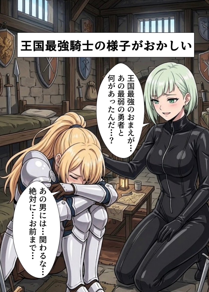 最強騎士と最弱勇者の1年後
(1/8) SFW