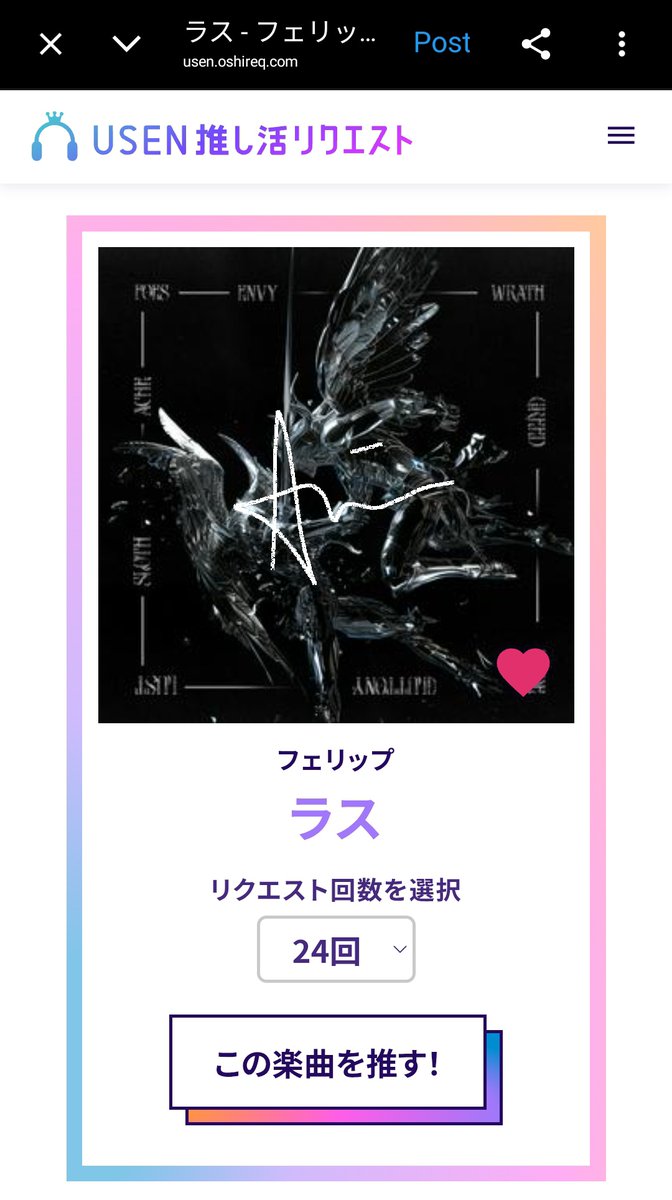 Ciao_Annin's tweet image. I chose violence today, bet you know- 🎶

'wrath' #FELIP

#FLEET!!! Till we collapse!!! 💪🔥🔥🔥

USEN 推し活リクエストでフェリップの『ラス』をリクエストしました！ usen.oshireq.com/song/6448523 #USEN推し活リクエスト #推しリク #フェリップ #MAJ2026 #MAJ2026_推しリク #MUSICAWARDSJAPAN