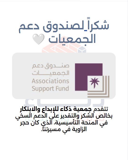 جمعية ذكاء للإبداع و الإبتكار tweet media