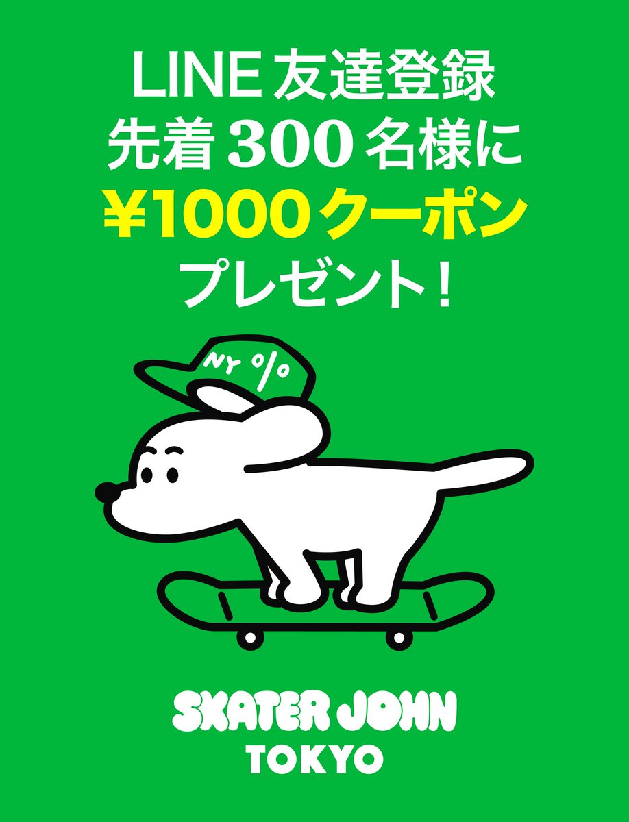 📣先着300名にプレゼント🎁
是非使ってね🎫

スケータージョン公式WEBサイトで使えます！
クーポンURLはリプ欄へ👇