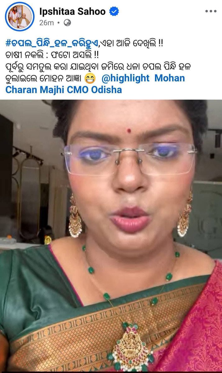 socialTalks96's tweet image. ସୋସିଆଲ ମିଡ଼ିଆ ରେ ମିଛ ବାହାସ୍ପଟ ମାରୁଥିବା ବିଜେଡି ଚାଟୁକାର ମାନେ ଟିକେ ଆଖି ଖୋଲି ଦେଖ କେମିତିକା ଚଷମା ପିନ୍ଧି ଦେଖୁଥିଲ ତୁମ ମାନଙ୍କୁ ଦେଖା ଗଲା ମୁଖ୍ୟମନ୍ତ୍ରୀ ଚପଲ ପିନ୍ଧି ହଳ କରୁଛନ୍ତି....
ବାଃ ବାଃ ରେ ହୀନ ରାଜନୀତି କରୁଥିବା ଚାଟୁକାର....
#highlightseveryonefollowers 
#highlightseveryone
@BJP4Odisha