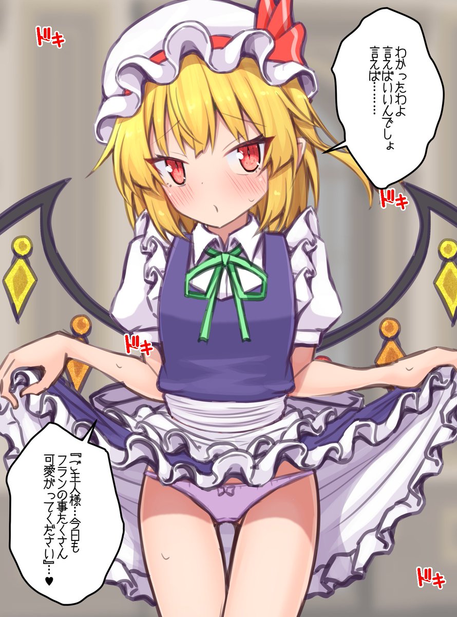 たくしあげメイドフランちゃん 