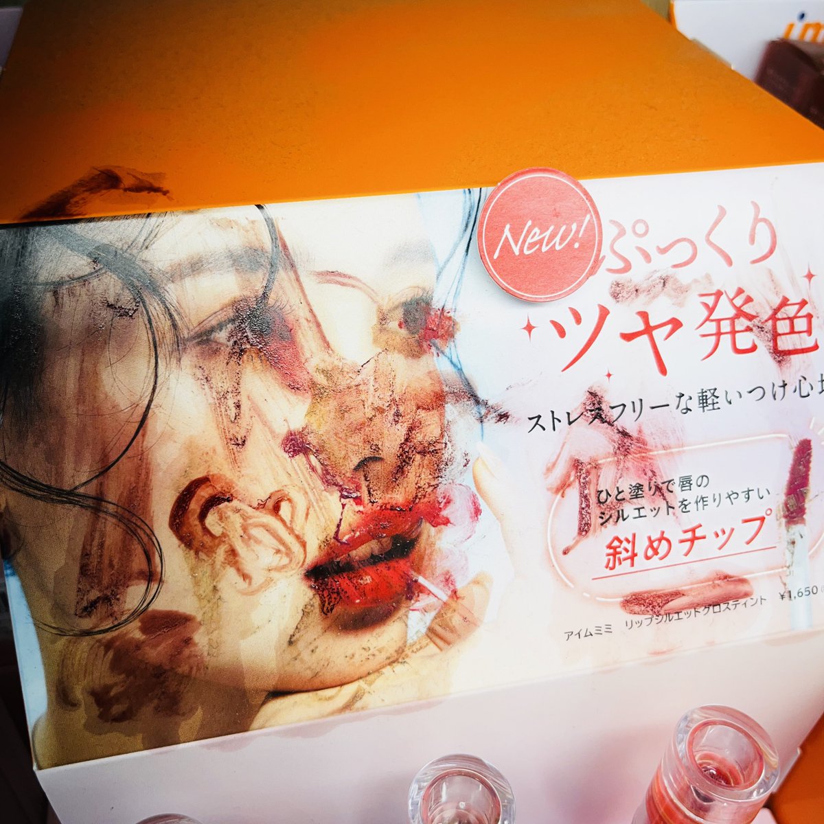 Amae_Yo's tweet photo. 化粧品コーナーでヒヤッとした。 https://t.co/jyRBfHTOZS